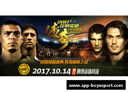 胡明天：未来之星的崛起与足球传奇