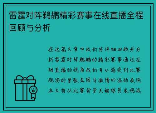 雷霆对阵鹈鹕精彩赛事在线直播全程回顾与分析